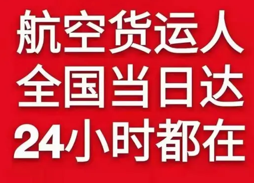 海西德令哈空运公司货物、航空货运:物流行业各岗位招聘