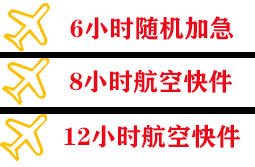 海西德令哈空运公司快递公司,专业空运当天件
